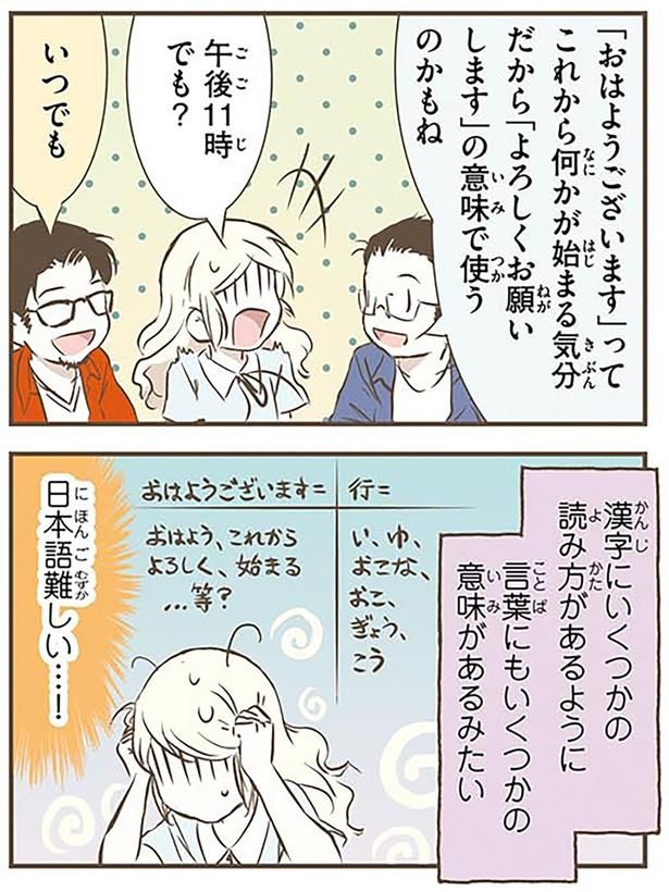 日本語難しい…！ （C）オーサ・イェークストロム／KADOKAWA