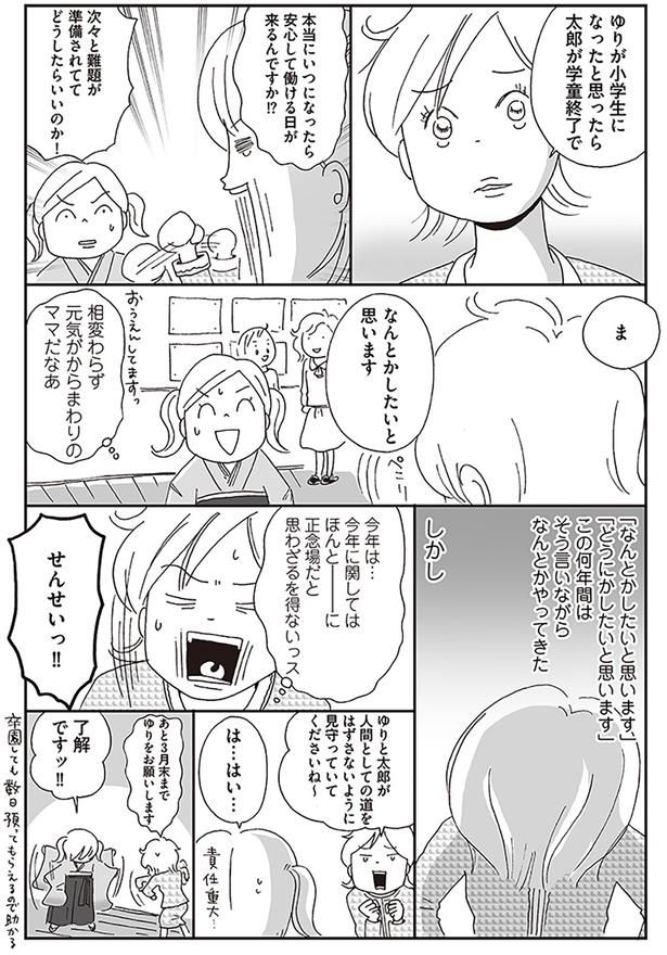 次々と難題が準備されてて （C）おぐら なおみ／KADOKAWA