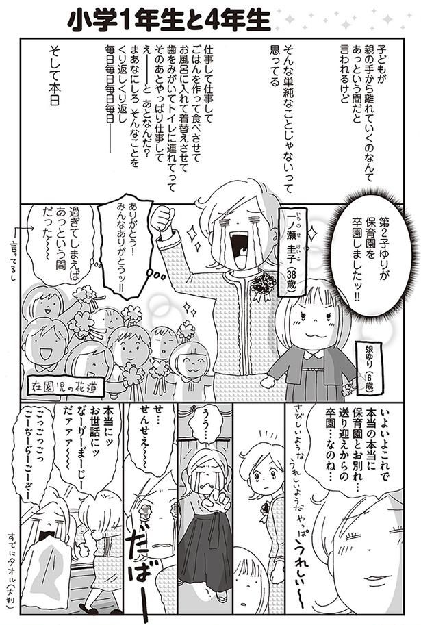 過ぎてしまえばあっという間だった～ （C）おぐら なおみ／KADOKAWA