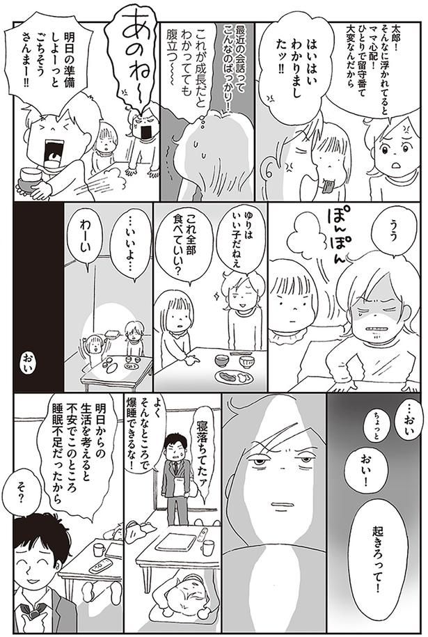 明日からの生活を考えると不安で （C）おぐら なおみ／KADOKAWA