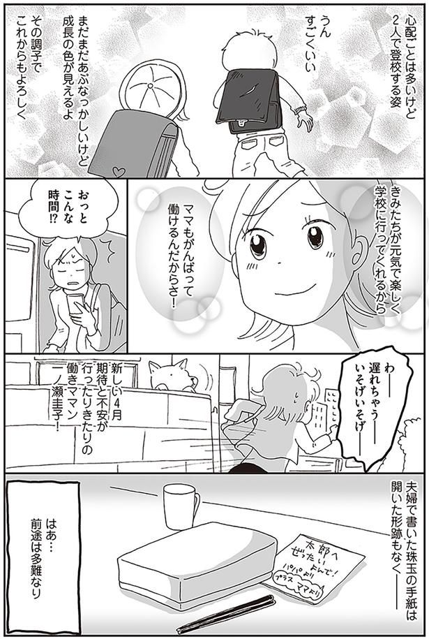 ママもがんばって働けるんだからさ！ （C）おぐら なおみ／KADOKAWA
