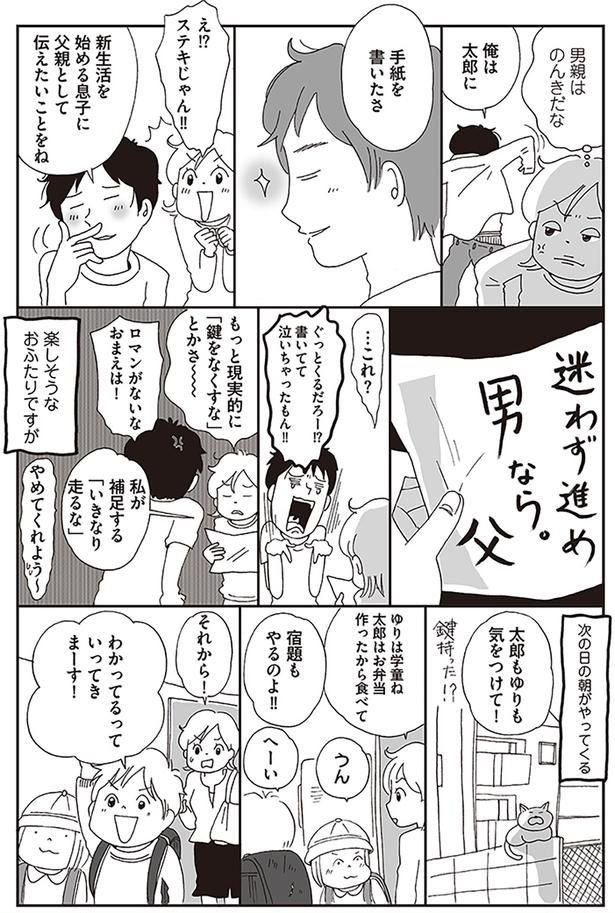 迷わず進め男なら。父 （C）おぐら なおみ／KADOKAWA