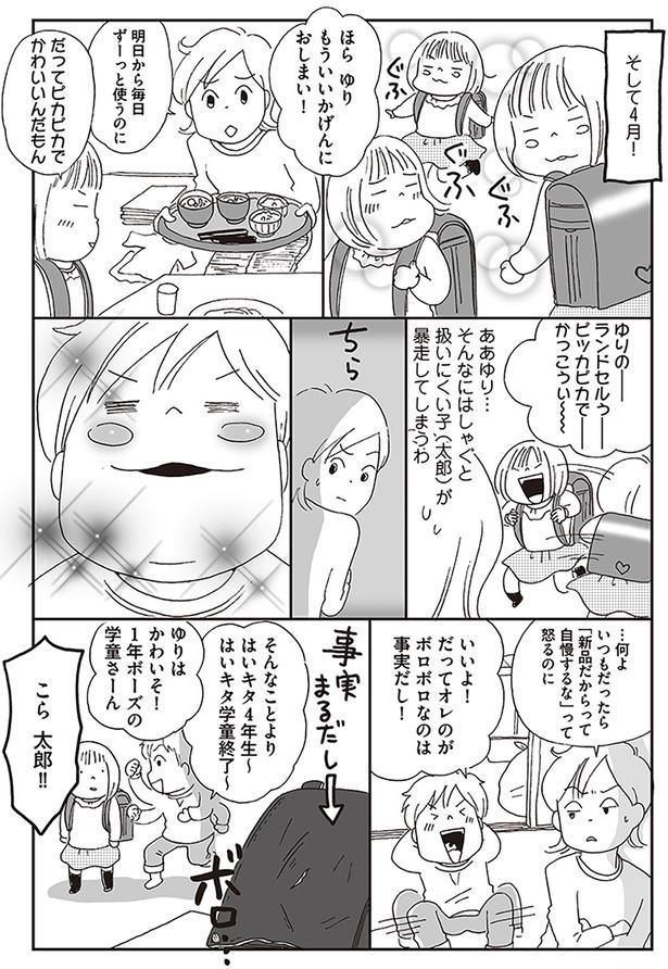1年ボーズの学童さーん （C）おぐら なおみ／KADOKAWA