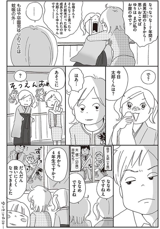 4月から4年生ですか？ （C）おぐら なおみ／KADOKAWA