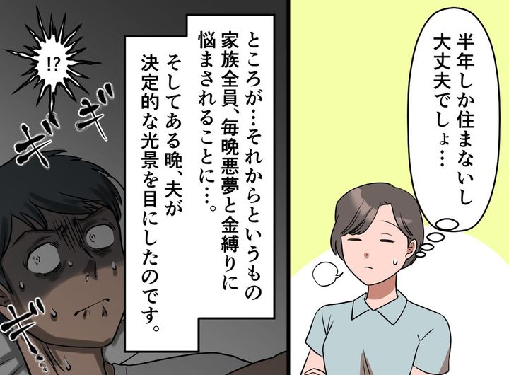 画像2: その部屋に何が……？