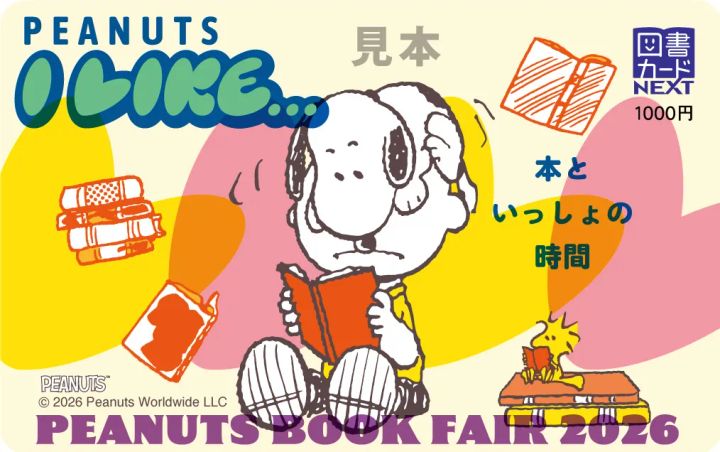 赤い本を読むスヌーピーが彩る図書カードNEXTのデザイン