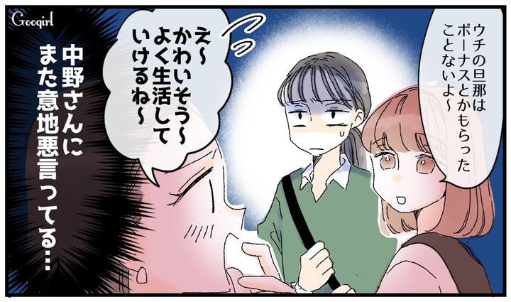 「ボーナスなしでよく生活していけるね」ドヤ顔でマウントをとるママ友が不快でしかなかった話