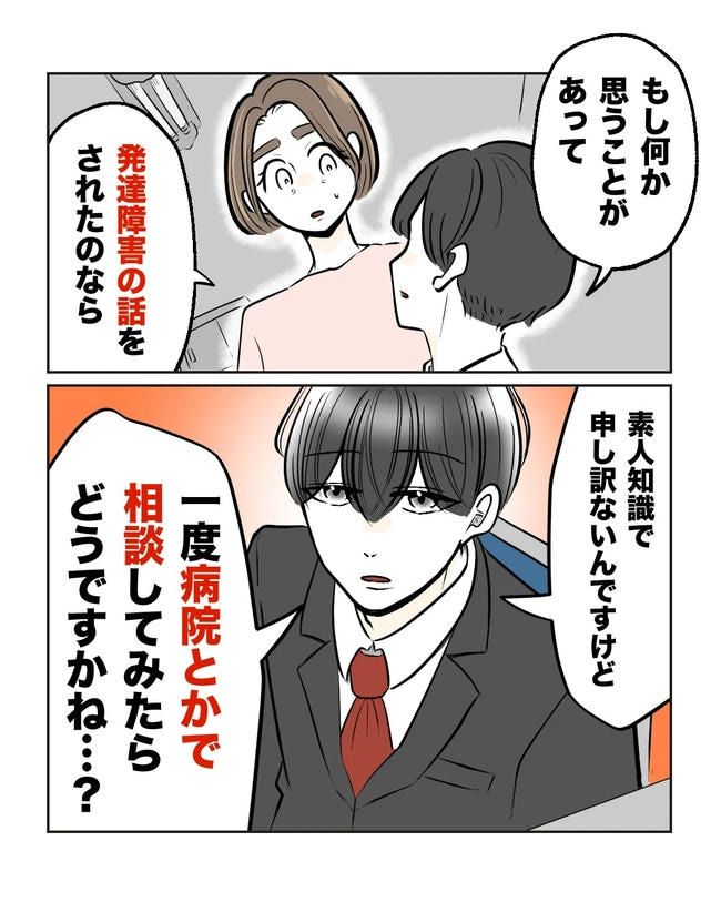 私の正義は無自覚ハラスメント／ミント