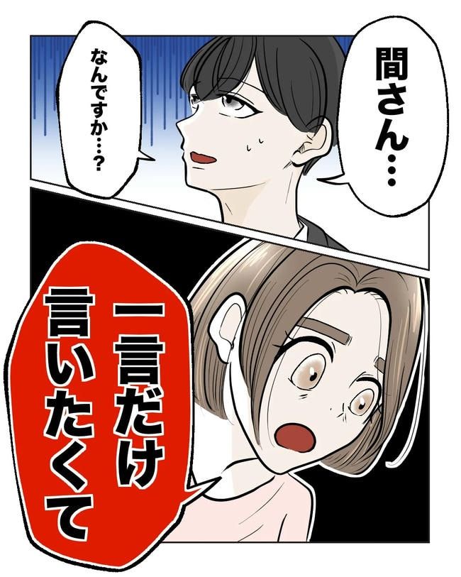 私の正義は無自覚ハラスメント／ミント
