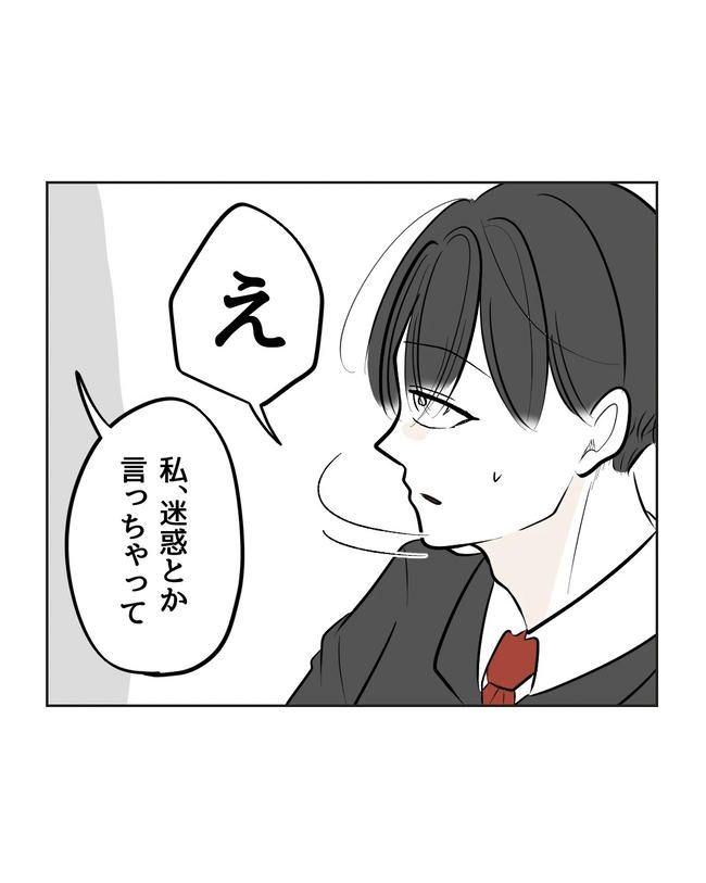 私の正義は無自覚ハラスメント／ミント