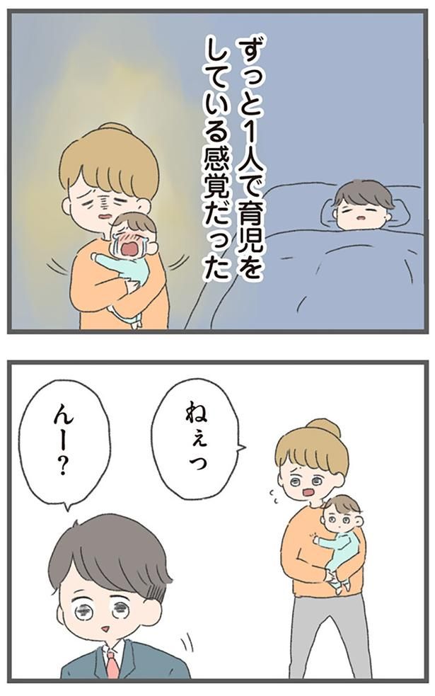 ずっと1人で育児をしている感覚だった （C）おかめ／KADOKAWA