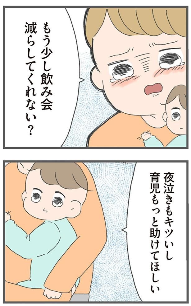 もう少し飲み会減らしてくれない？ （C）おかめ／KADOKAWA