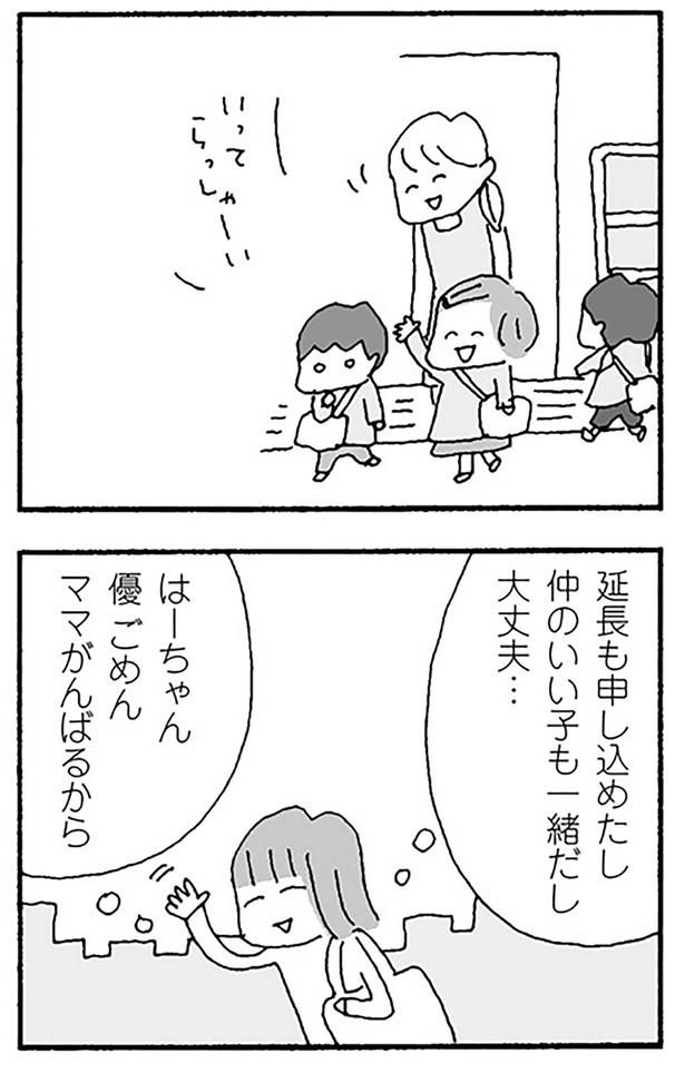 ママがんばるから （C）野原広子／KADOKAWA