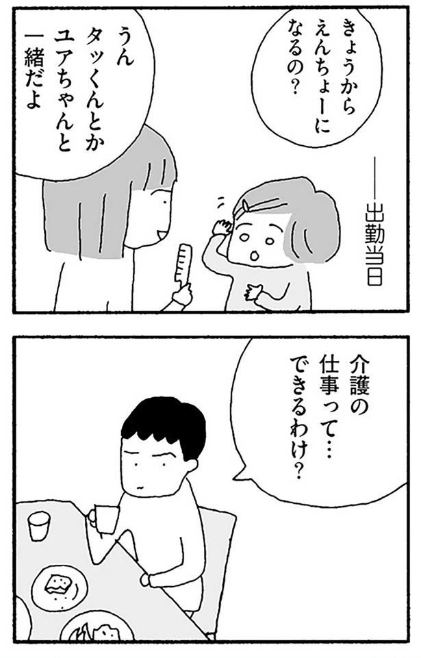 介護の仕事って…できるわけ？ （C）野原広子／KADOKAWA