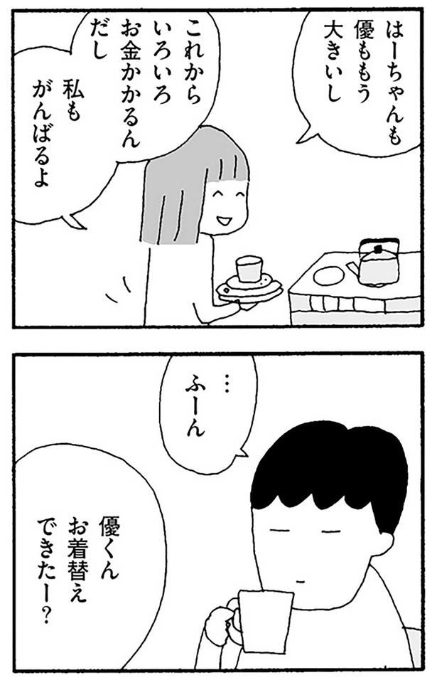 私もがんばるよ （C）野原広子／KADOKAWA