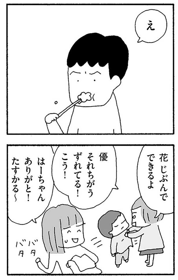 花じぶんでできるよ （C）野原広子／KADOKAWA