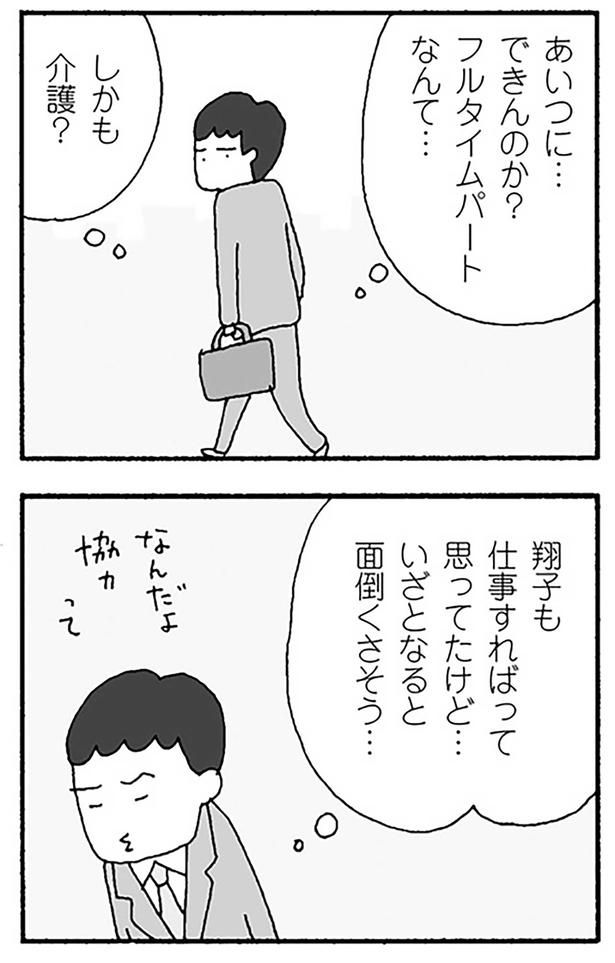 あいつに…できんのか？ （C）野原広子／KADOKAWA