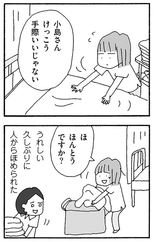 久しぶりに人からほめられた （C）野原広子／KADOKAWA