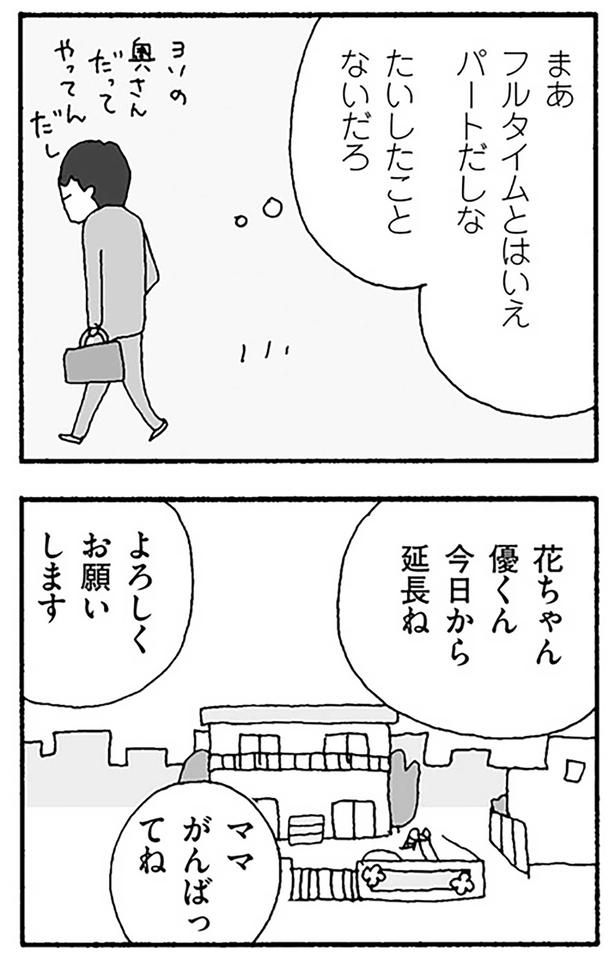 たいしたことないだろ （C）野原広子／KADOKAWA