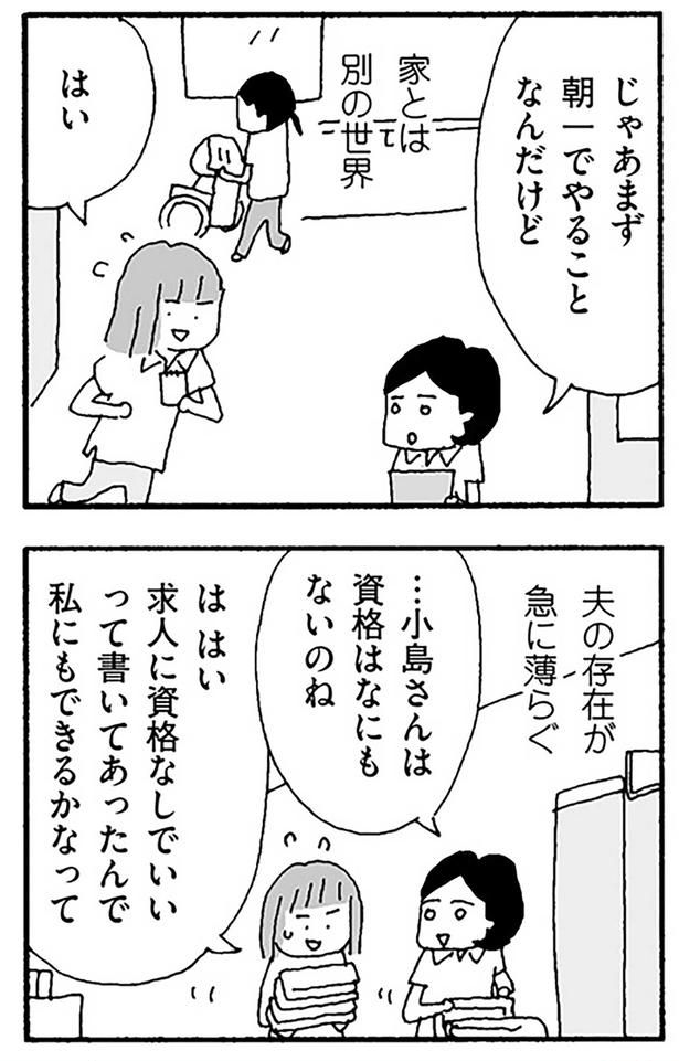 夫の存在が急に薄らぐ （C）野原広子／KADOKAWA
