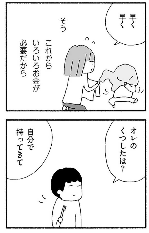 自分で持ってきて （C）野原広子／KADOKAWA