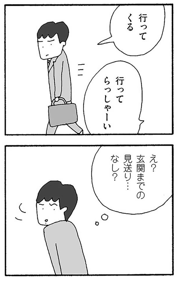 見送り…なし？ （C）野原広子／KADOKAWA