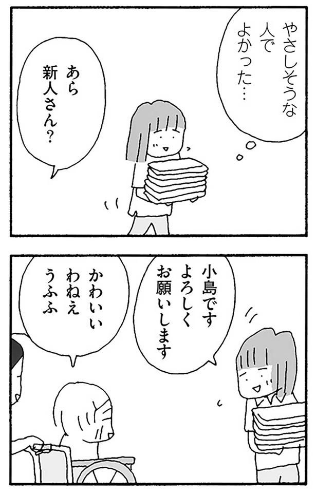 新人さん？ （C）野原広子／KADOKAWA