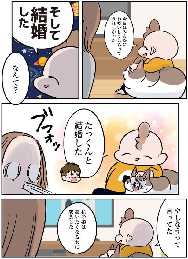 結婚した （C）こばん／KADOKAWA