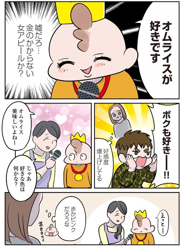 高感度爆上げしてる （C）こばん／KADOKAWA