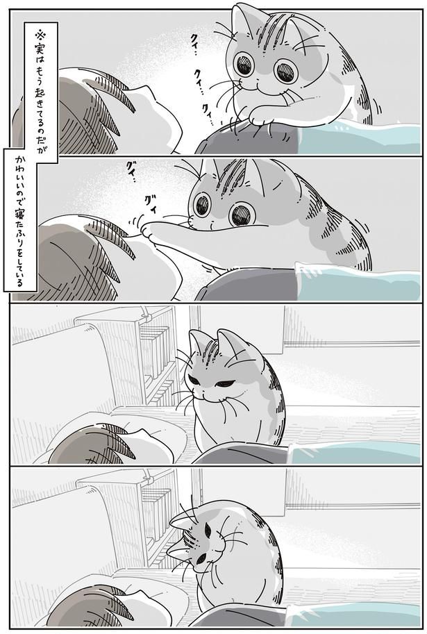 寝たふりをしている （C）キュルZ／KADOKAWA
