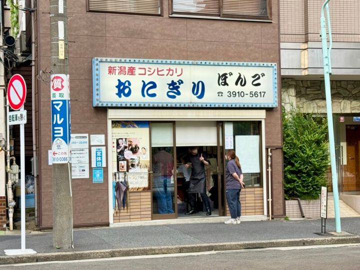 東京・大塚「おにぎり専門店 ぼんご」01