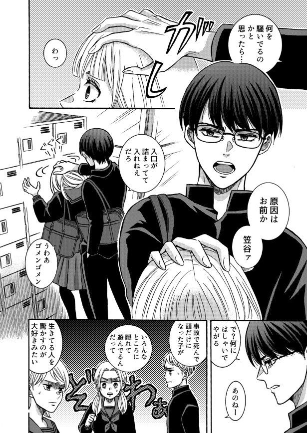 幽霊大好き女子の話_第1話P04 空白(@ashirocks_989)