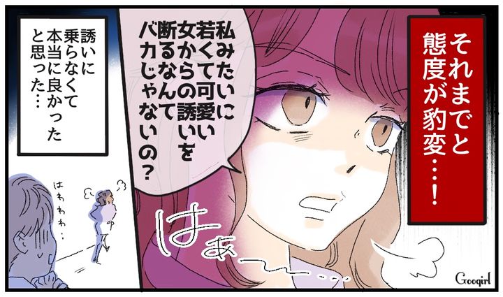 「私みたいな若くてかわいい女の誘いを断るなんて」会社の後輩が豹変してゾッとした話