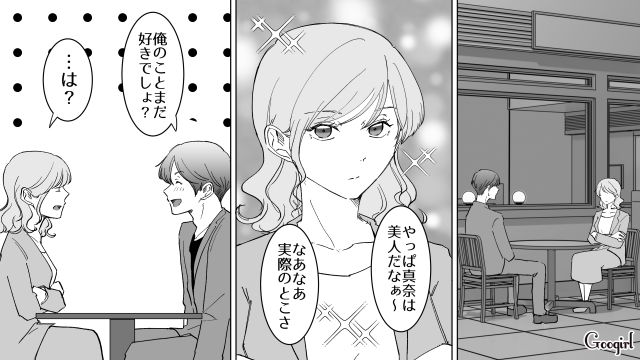 「この女が浮気相手ね。許さない…」元カレの妻に大きな勘違いをされていた話