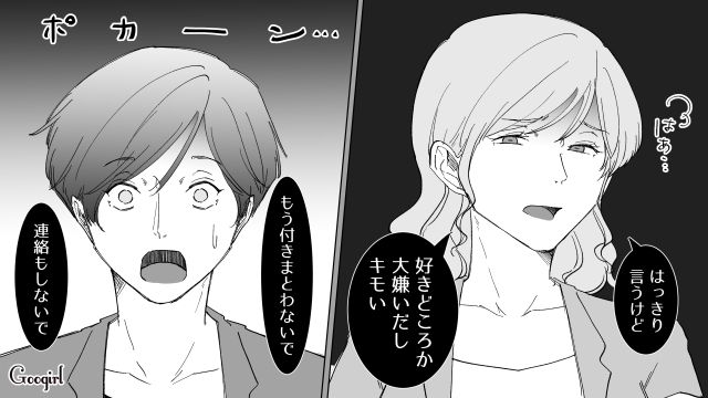 「この女が浮気相手ね。許さない…」元カレの妻に大きな勘違いをされていた話