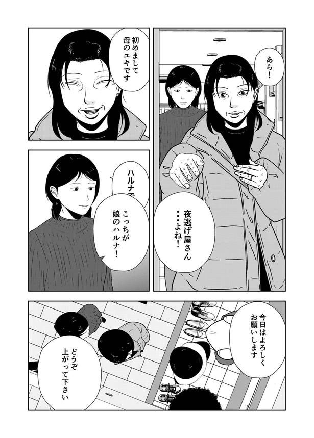 画像提供：宮野シンイチさん