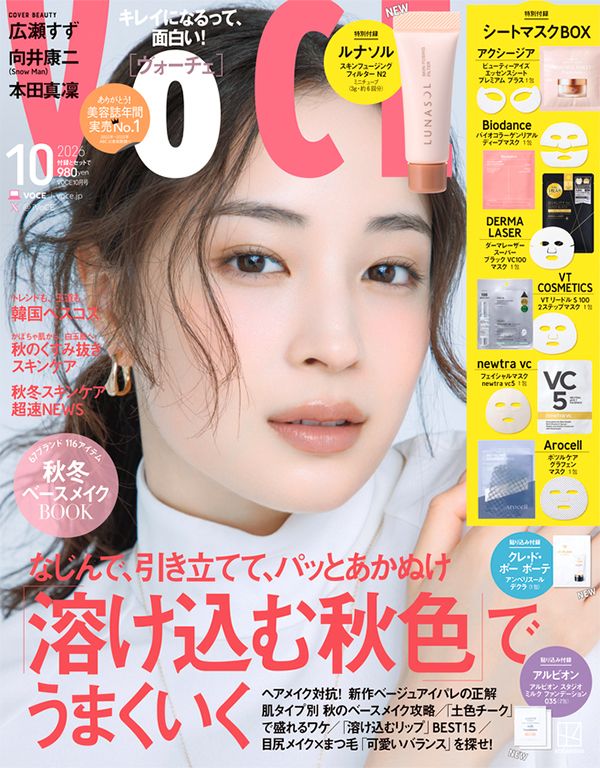 2026年10月号 通常版表紙
