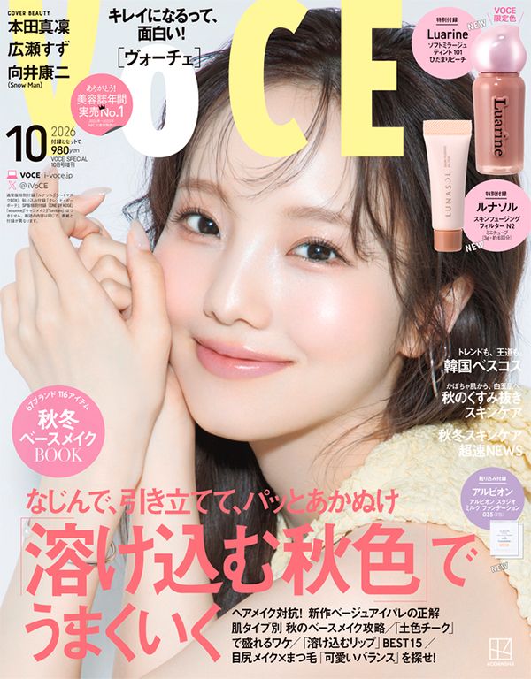 2026年10月号 Special Edition増刊表紙