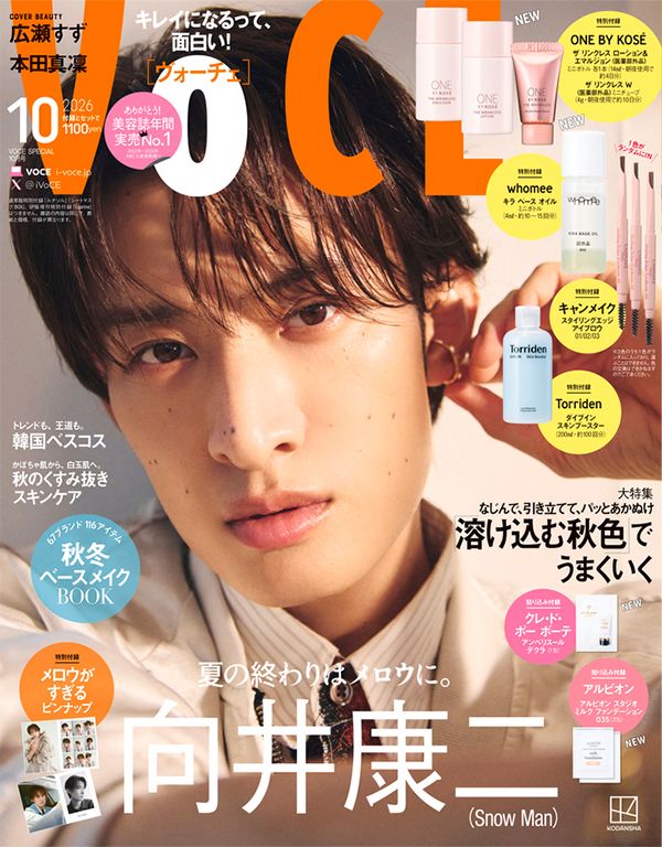 2026年10月号 Special Edition表紙