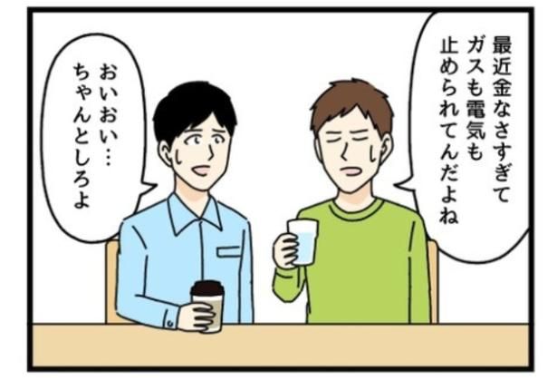 金欠でガス＆電気が止められた若者 画像提供：のぞみわたるさん