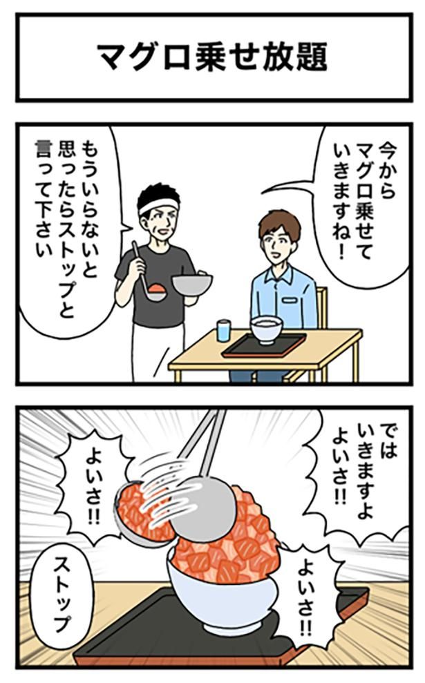 マグロ乗せ放題1-1 画像提供：のぞみわたるさん
