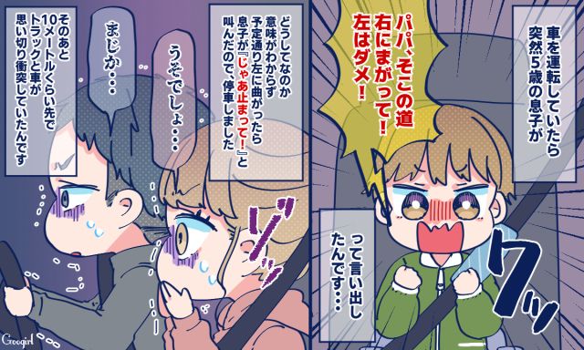 あのとき停まらなかったら…？ 5歳息子が放った謎の警告にゾッとした話