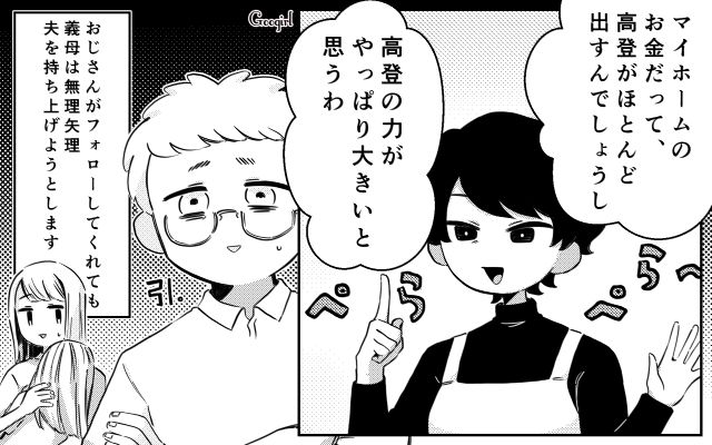 「稼いでるのは息子よ？」「専業主婦に金なんかあるはずない」嫌味を言う義母を黙らせた話