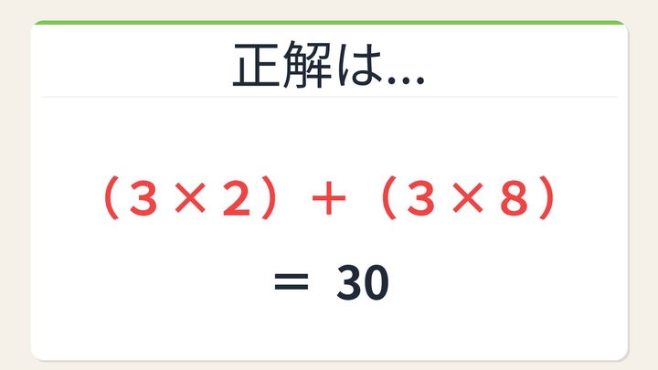 【数式パズル】閃けば一瞬、詰まれば沼！3・2・3・8で30を作ろう！の解答画像