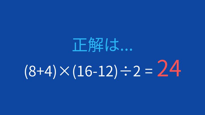 【計算クイズ】括弧が2つ！計算順序をマスターできる？の解答画像