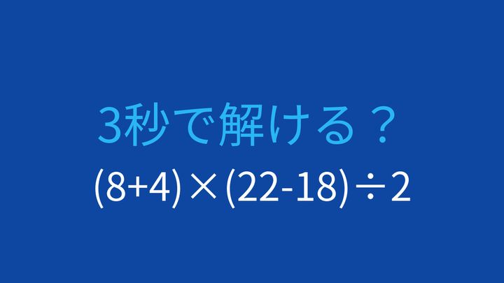 【計算クイズ】括弧が2つある問題に挑戦！の問題画像