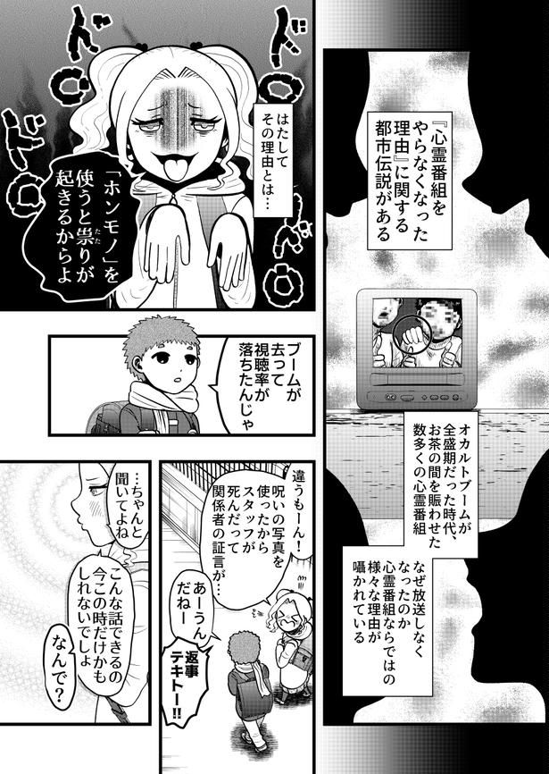 「心霊番組をやらなくなった理由」01 画像提供：藤やすふみさん