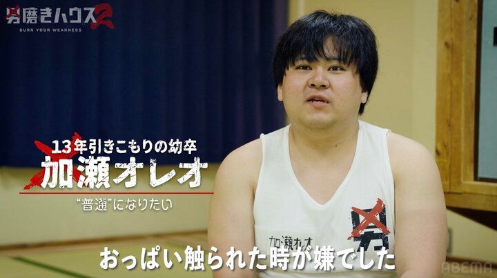 【写真・画像】22歳“幼卒”男性「胸を触られて怖かった」 18歳底辺クリエイターに嫌悪感あらわ 2枚目