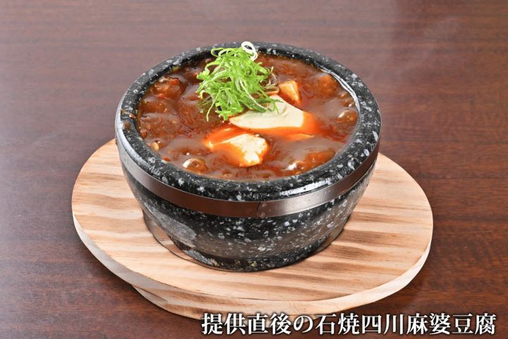 湯気立つ提供直後の石焼四川麻婆豆腐