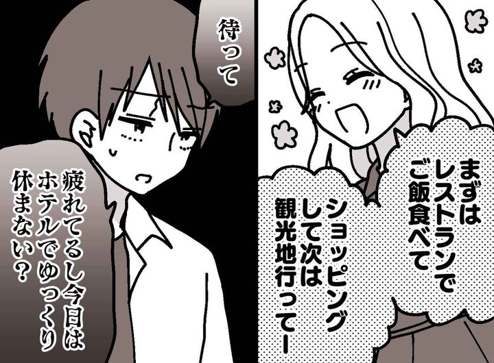 画像: 海外で迷子になり新婚旅行で本性が出た夫。「調べてない君が悪い」帰国後、妻が下した決断は